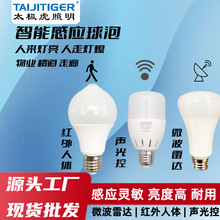 led雷达感应灯泡楼梯走道智能红外人体感应灯E27螺口声光控球泡