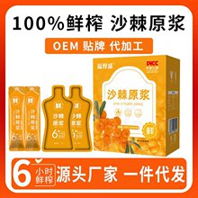 沙棘原浆沙棘果新鲜原榨沙棘果浓缩汁厂家批发一件代发沙棘原浆饮