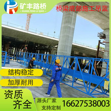 高架大桥公路贯穿式桥底施施工挂篮施工维修喷涂预制梁电动遥控施