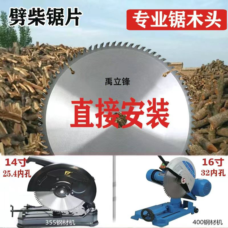 12/14/16寸锯片木工木头柴火切割片355型钢材机用抗钉合金片