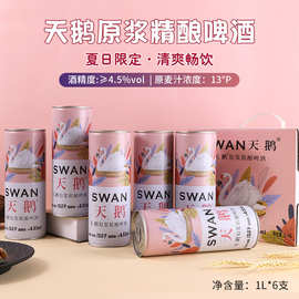 啤酒批发天鹅精酿原浆麦汁浓度13度1L装啤酒茶啤果啤酒厂批发代发