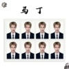 Ma Ding