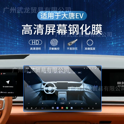 Car interior film, Suitable for 26 Byd Tang Dynasty