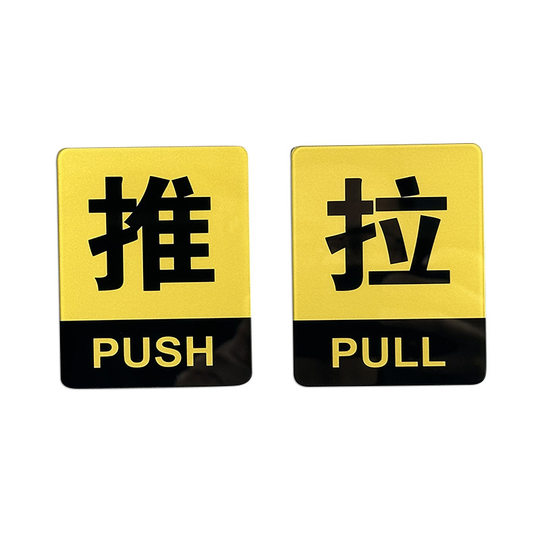 Wholesale acrylic push-pull stickers scan code signs advertising signs high-end transparent hotel table stickers glass door stickers