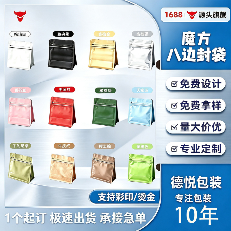 Customized eight-side sealed aluminum foil coffee bag, cube bag, tea self-sealing bag, food and coffee bean sealing bag without air valve Customized eight-side sealed aluminum foil coffee bag, cube bag, tea self-sealing bag, food and coffee bean sealing bag without air valve