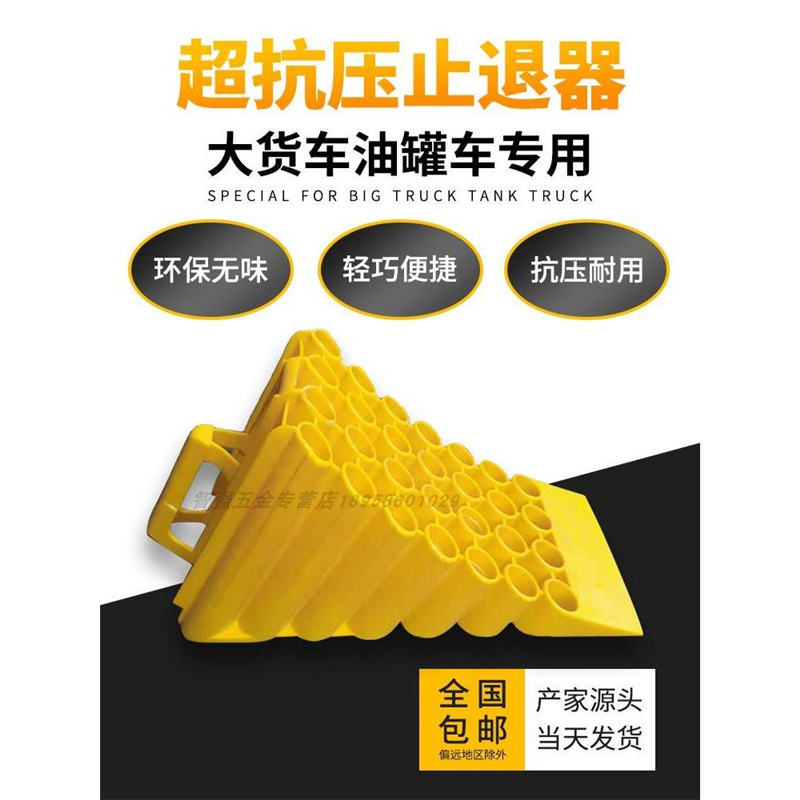 止退器货车轮胎挡车器塑料三角木防倒退汽车年审挡车器止滑停车楔