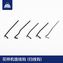 扫线杆拨线杆拨线钩电脑针车扫线组件花样机拨线钩花样机拨线组件