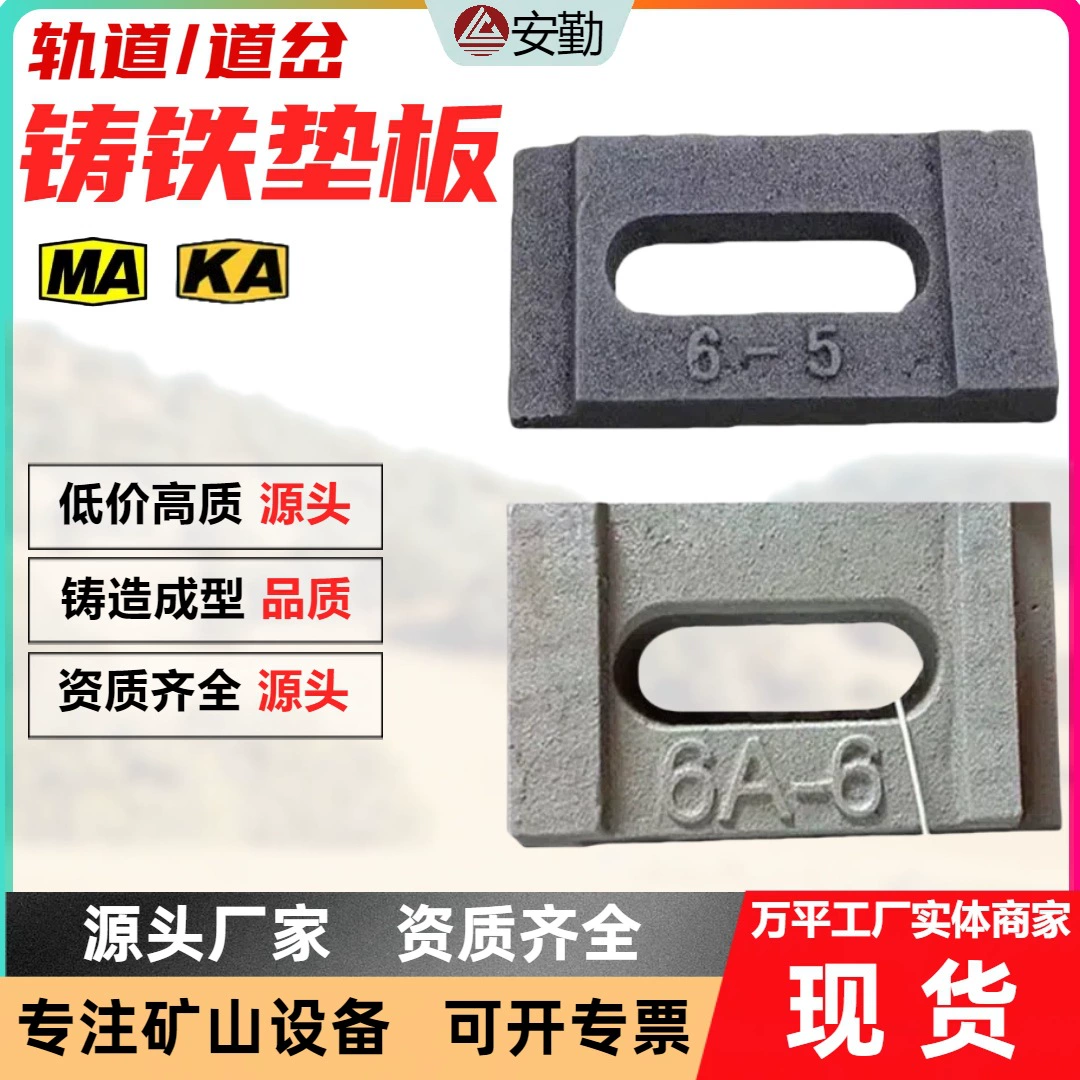 Шахтное чугунное усиление гусеницы, износостойкие аксессуары, детали нажимной плиты железнодорожного рельса с одним отверстием