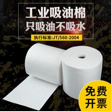 吸油棉工业吸油毡吸油纸吸油毯吸油卷符合压点吸油不吸水PP1PP2