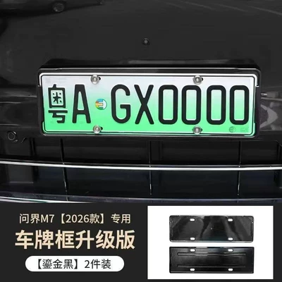M8, M9 Original Car Color License Plate | Other Automotive Exterior Supplies - 26-models-of-wenjie-m7-all-inclusive-license-plate-frame-gilt-black-2-piece-set