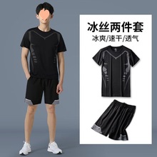 运动套装男跑步健身衣服夏季冰丝T恤短袖上衣速干衣篮球训练背心