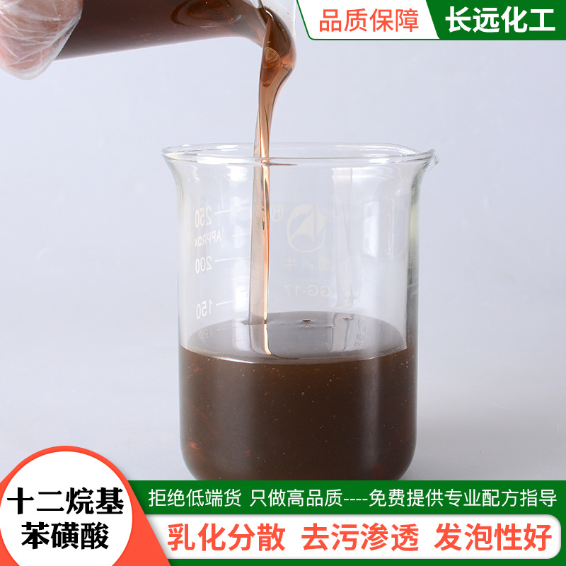 现货工业洗涤剂表面活性剂96%磺酸洗洁精洗衣液十二烷基苯磺酸