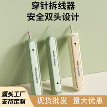 家用二合一穿针器多功能拆线器挑线器带针手工缝纫工具引线神器