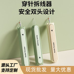 家用二合一穿针器多功能拆线器挑线器带针手工缝纫工具引线神器