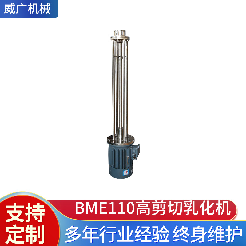 上海威广高速乳化机 高剪切分散乳化机间歇式乳化机