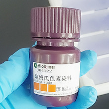 姬姆氏色素染料/ 吉姆萨染料/ Giemsa stain 实验试剂51811-82-6