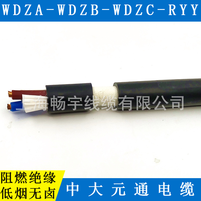 供应WDZA-RYY低烟无卤阻燃护套电线电缆无氧铜芯 ZB/ZC3芯2.5平方