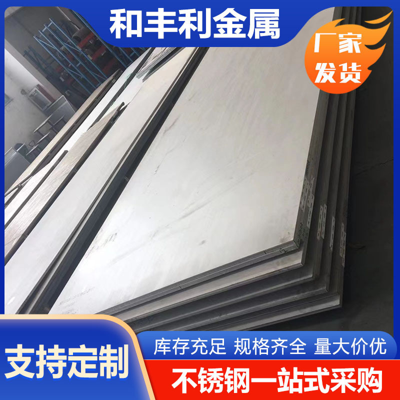 Factory Wholesale 201 430 304 321 317L 316L 2205 310S 904L Stainless Steel Plate in Stock Factory Wholesale 201 430 304 321 317L 316L 2205 310S 904L Stainless Steel Plate in Stock