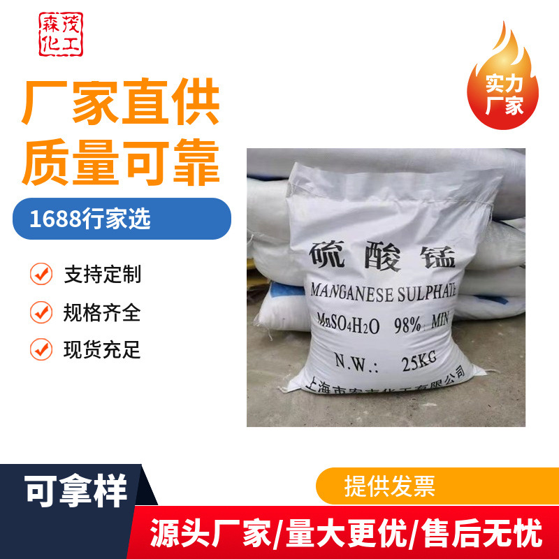 厂家供应硫酸锰 一水锰 饲料级农业锰肥 饲料添加锰盐硫酸盐硫酸