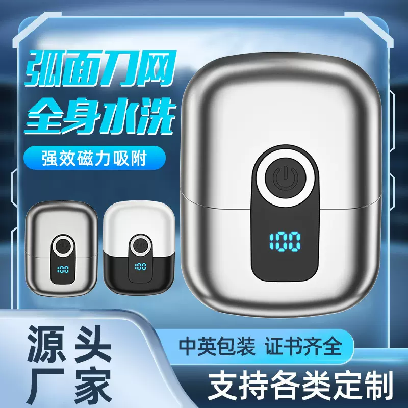 剃须刀双环磁吸刀头充电式全身水洗旅行剃须刀电动超干净不留黑点