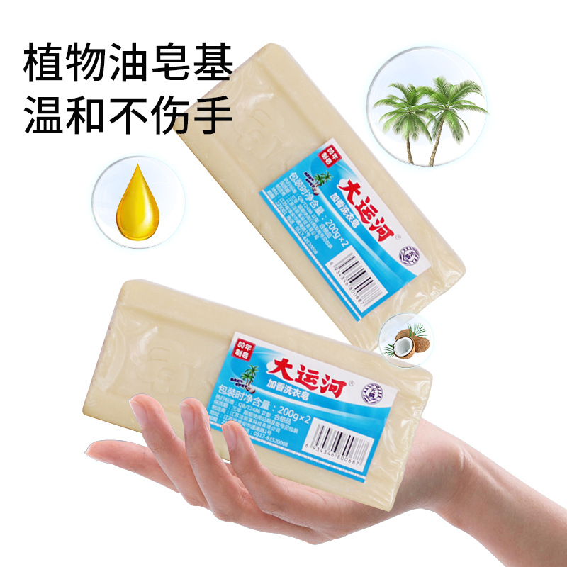 Grand Canal Soap Transparent Soap 200g Laundry Soap Combination Pack Old Soap Household Original Factory One Piece Dropshipping