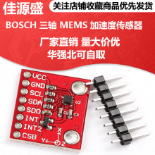 BMA250E BOSCH ��g ���� MEMS ���ٶȴ����� ģ��