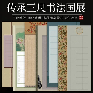 三尺方格微喷蜡染宣纸毛笔书法作品纸五言七言诗词比赛创作专用纸