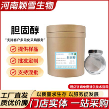 胆固醇 现货批发 饲料级 胆固醇 食品 营养强化剂 食品级 胆固醇