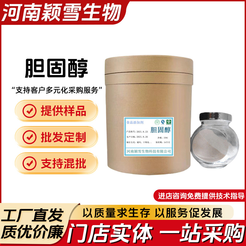 胆固醇 现货批发 饲料级 胆固醇 食品 营养强化剂 食品级 胆固醇