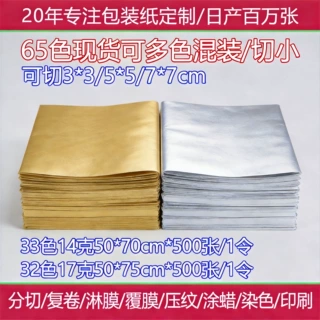 17克玫瑰金属色银色雪梨拷贝纸批发 tissue打包纸礼品包装纸订制