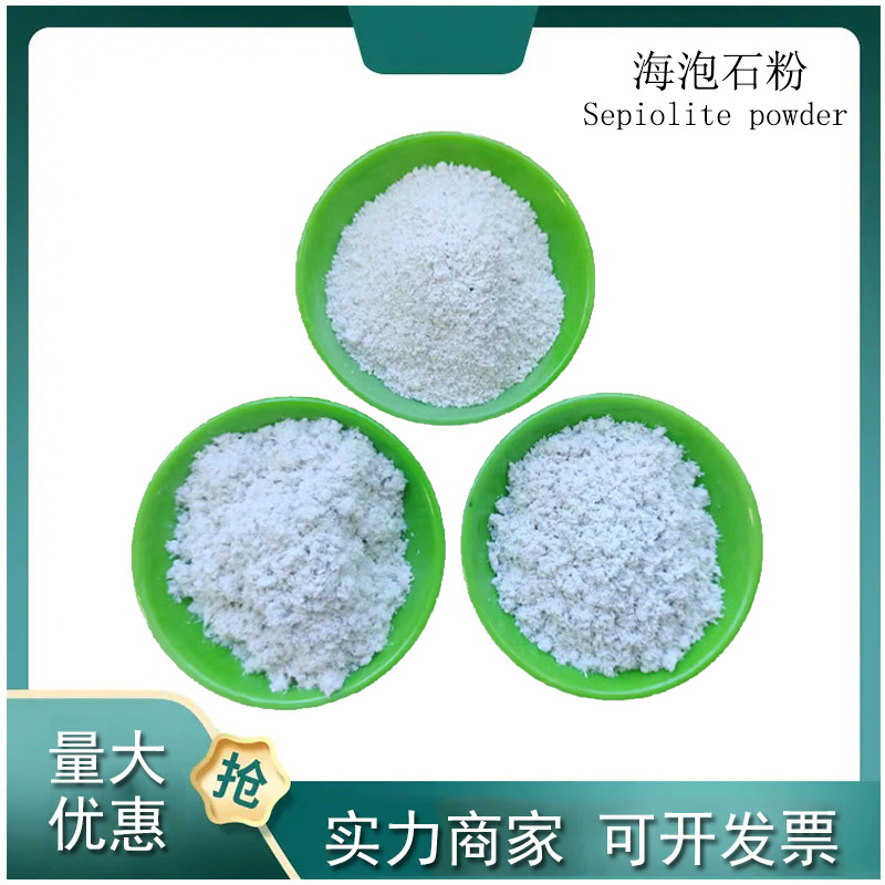 厂家供应海泡石粉 海泡石纤维  涂料保温材料用海泡石纤维