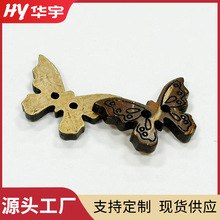 天然椰壳蝴蝶纽扣两眼复古椰子扣手工DIY辅料配件木质扣椰壳纽扣