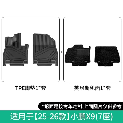 Modelə uyğun ayaqaltı – Backrest Cushion - 25-26-xpeng-x9-main-and-passenger-double-layer-seven-seatermenis-floor-mats-w250015946