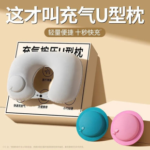 Press Inflatable U-Shaped Pillow, Portable and Foldableable, Travel by Car, Plane, Travel Protection, Cervical Spine Protection Pillow