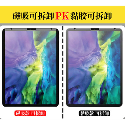 适用ipad可拆卸类纸膜护眼高清框贴全贴磨砂前新款纳米ipad类纸膜