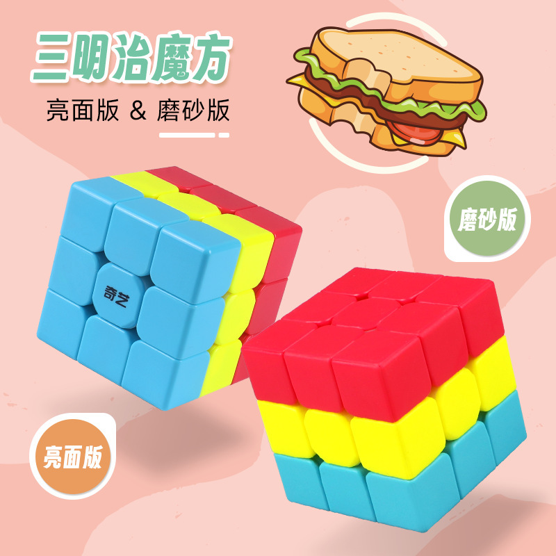 奇芸幼稚園ルービックキューブ啓蒙幼教サンドイッチハンバーガールービックキューブ凹凸火山トレーニング入門益智玩具|undefined