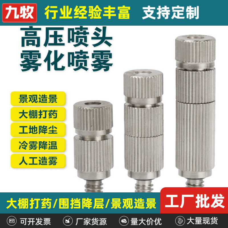 Factory supply Jiumu high pressure Atomization Nozzle construction site artificial cooling spray dust humidification Atomization Nozzle