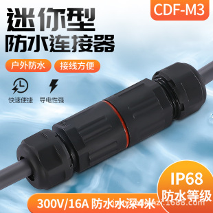 IP68 screw-free waterproof connector CDF-M3 two-three core straight-through waterproof connector waterproof for outdoor lamps