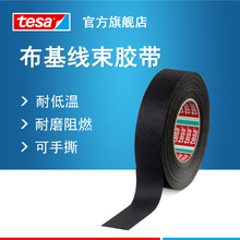 德莎tesa51025 汽车线束捆扎包裹耐低温环保 PET布基可手撕胶带