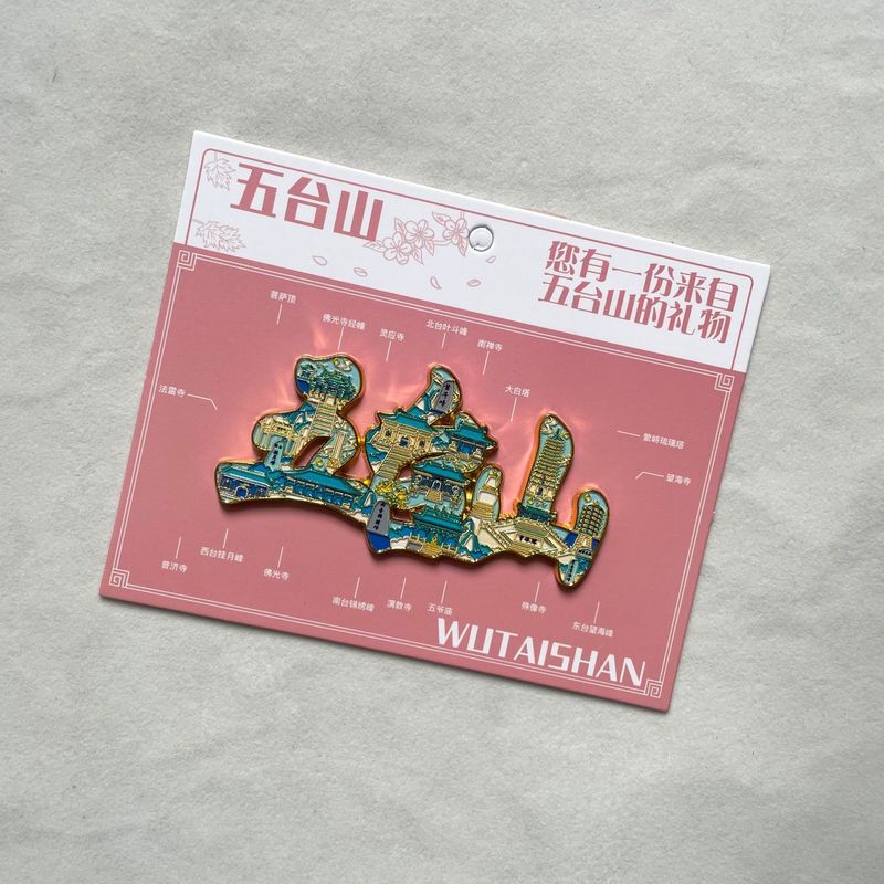 五台山金属字体冰箱贴城市特色文创品旅游纪念品伴手礼磁吸文字贴|undefined