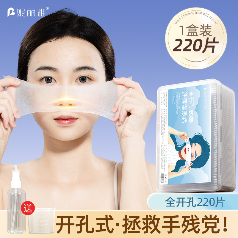 妮丽雅超薄天丝湿敷棉三合一可拉伸化妆棉敷脸专用开孔款湿敷棉片|undefined