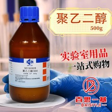 国药试剂 聚乙二醇600 CP级 化学纯（沪试）500克 西陇科学化工