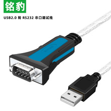 铭豹 FT232英国原装芯片串口线9针公头USB TO RS232串口线调试线