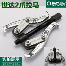 世达90623 90624 90626 90628拉拔器轴承拆卸起拔器拉力器2爪拉马