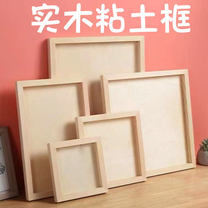 粘土画框超轻黏土儿童手工diy材料立体实木画框作品展示彩泥相框