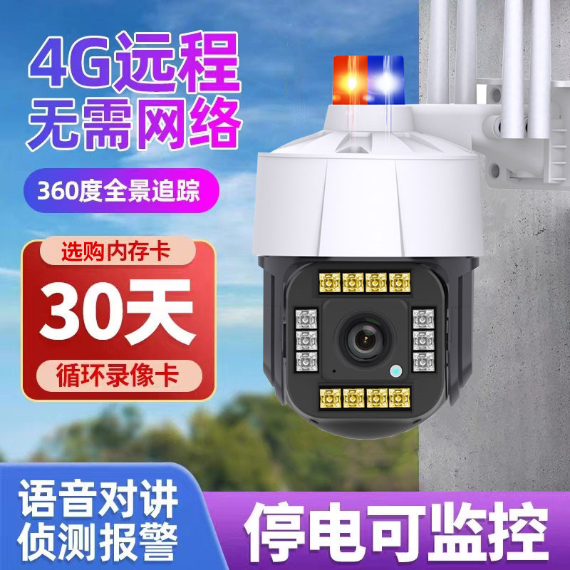 4G card wireless camera mobile phone remote viewing 360 degree panoramic rotation HD full color night vision 4G New