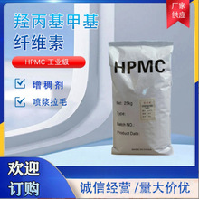 HPMC工业级 预糊化淀粉羟丙甲基纤维素 速溶胶喷浆拉毛腻子粉