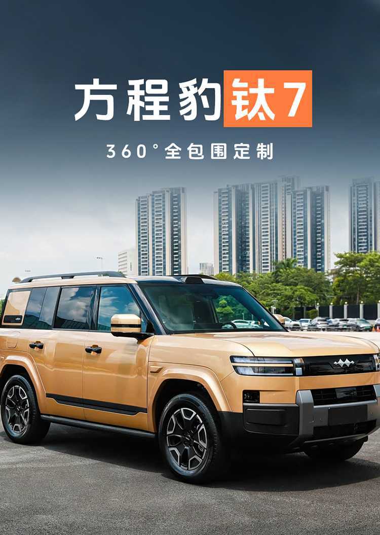 Full-cover seat covers for Fangchengbao Titanium 7-seater 2025-2026 BYD EV, specialized car seat cushion covers