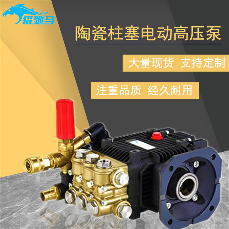 猎驰马家用商用环卫高压清洗机泵头  电动汽油柴油高压清洗车配件