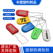 防掉包挂锁衣服鞋子样板施封锁一次性封签锁扣封条防调包标签定做